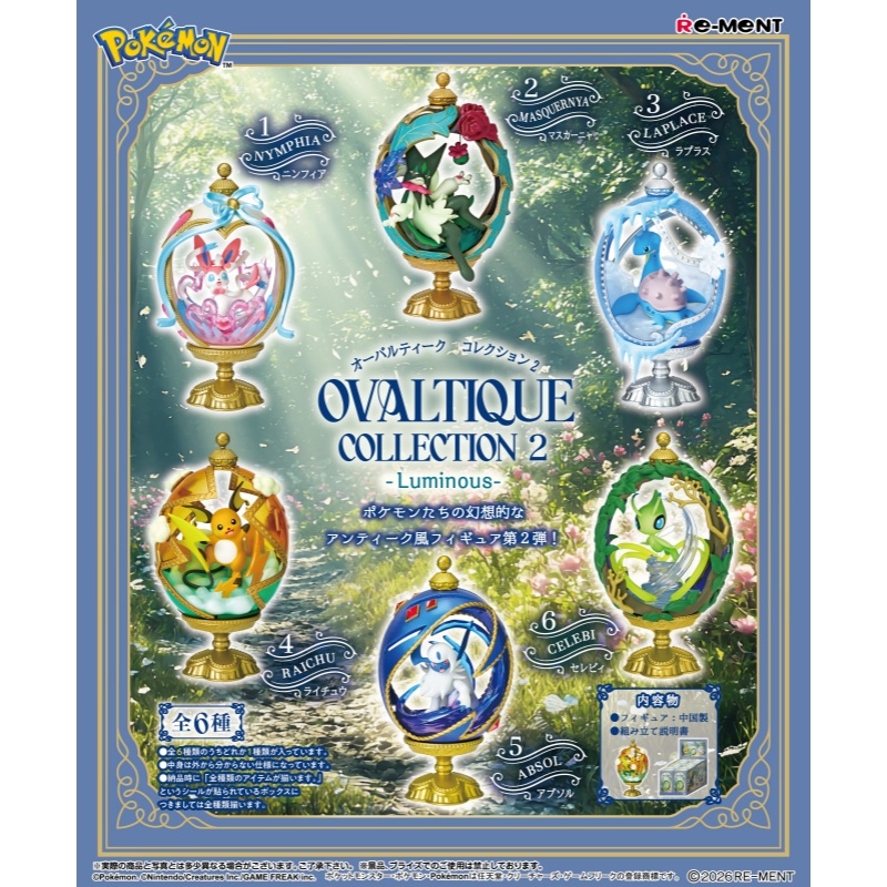 Vintage Pokemon Collectible - リーメント ポケモン シルベオン オーバルエッグ ブラインドボックス コレクタブル