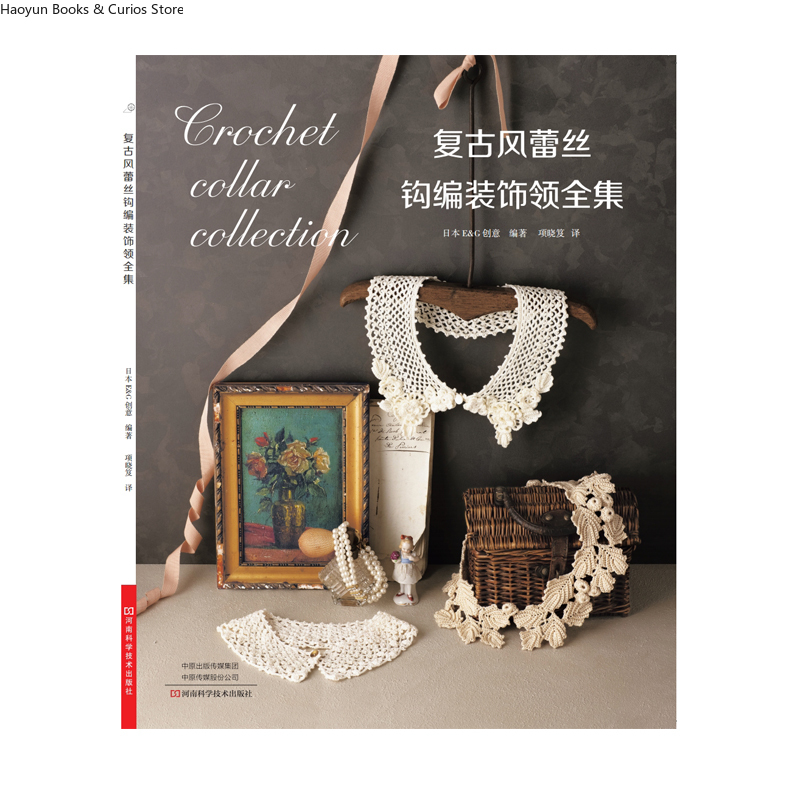 Vintage And Collectible Books - ヴィンテージのクロシェレースカラーの完全なコレクション：時代を超越したエドワード朝とビクトリア朝のスタイル、編み物の本、クロシェの本