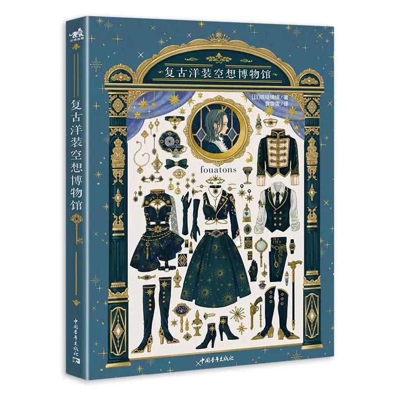 ヴィンテージドレスファンタジー博物館日本のイラストレーターF - Vintage And Collectible Books のレビューと価格