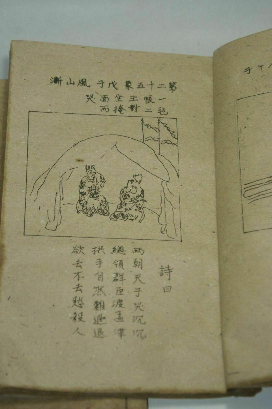 手描きの古い中国の古代の本「プッシュバックフィギュア」ユニー - Vintage And Collectible Books のレビューと価格